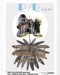 サヨコとナラ FOLIKAN CLUB with 奈良大介 出店：ATUU(ガーナ料理)